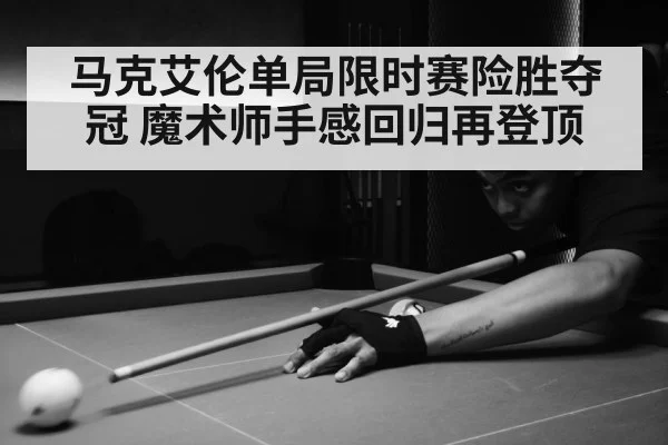 snooker match action